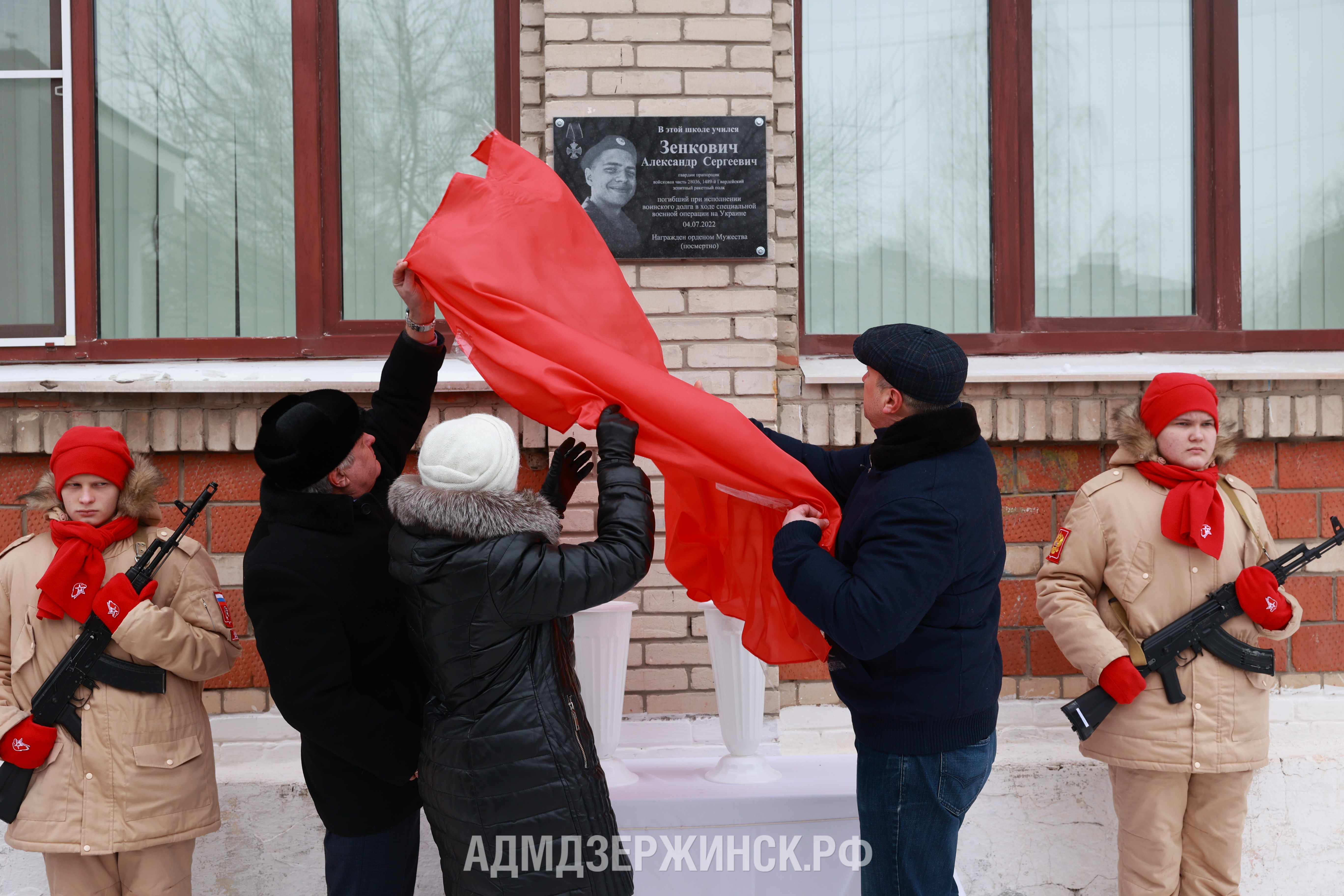 В Дзержинске установлена мемориальная доска погибшему в спецоперации  Александру Зенковичу - Администрация города Дзержинска